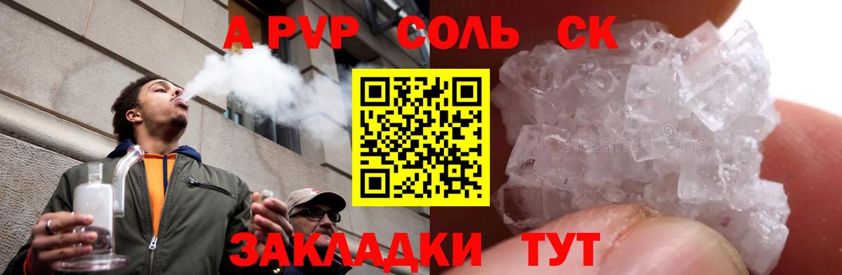 А ПВП Соль  Вход с VPN  A PVP Crystall  Симферополь 