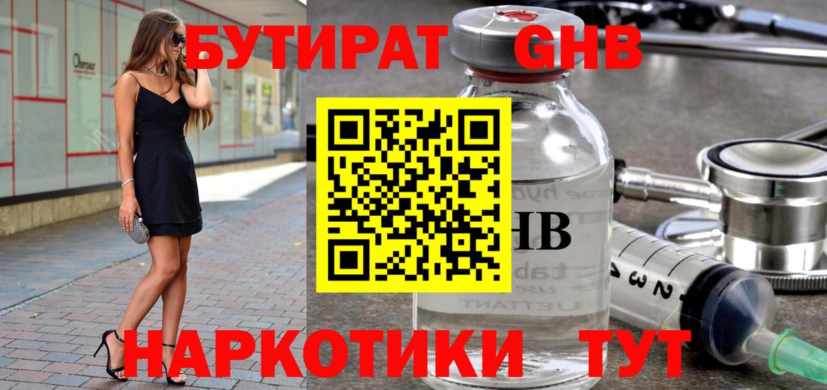 Симферополь  Бутират жидкий экстази  Вход с VPN 