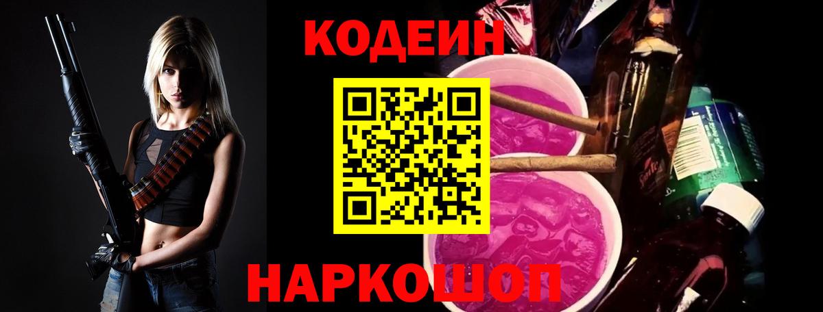 Codein напиток Lean (лин)  Кодеин напиток Lean (лин)  Вход с VPN  Симферополь 