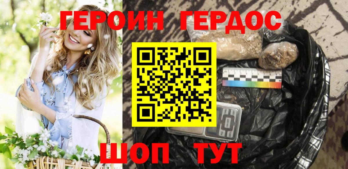 Симферополь  ГЕРОИН  Вход с VPN  Героин Heroin 