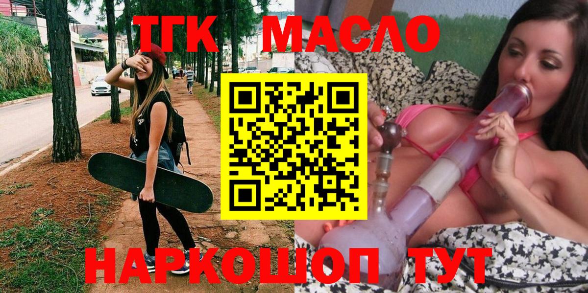 Дистиллят ТГК гашишное масло  Вход с VPN  Дистиллят ТГК вейп с тгк  где продают наркотики  Симферополь 
